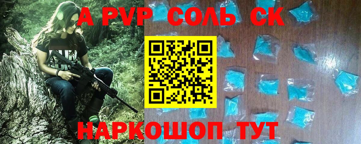 A PVP кристаллы Нефтекамск