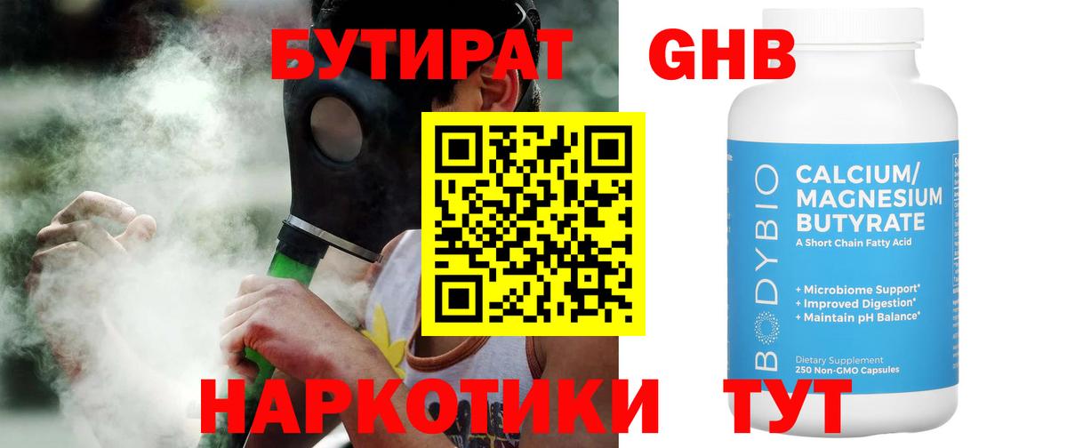 Бутират бутандиол Нефтекамск