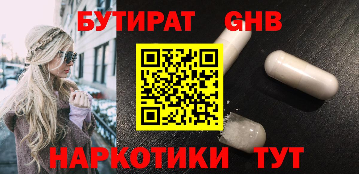 Нефтекамск  БУТИРАТ вода  Бутират  Вход с VPN 