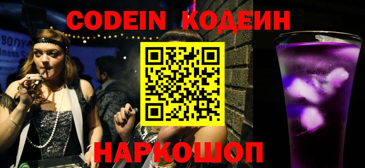 Codein напиток Lean (лин) Нефтекамск