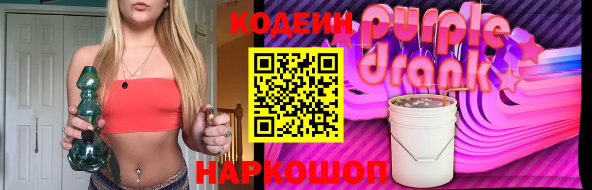 Нефтекамск  Кодеин напиток Lean (лин)  Кодеиновый сироп Lean Purple Drank  Вход с VPN 