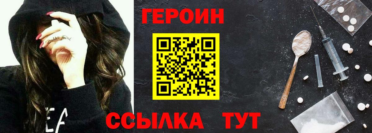 Героин VHQ Нефтекамск